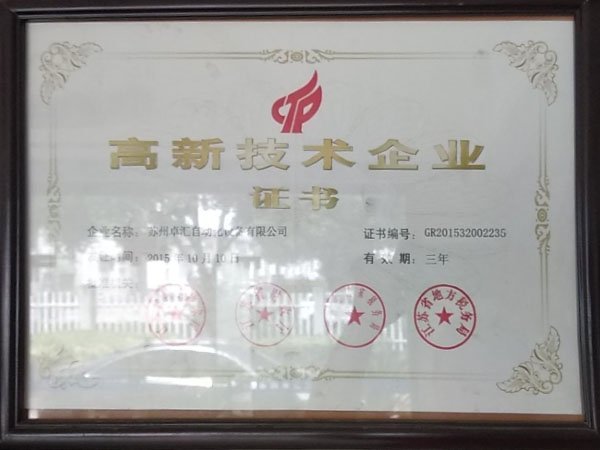 高新技術(shù)產(chǎn)業(yè)證書(shū)